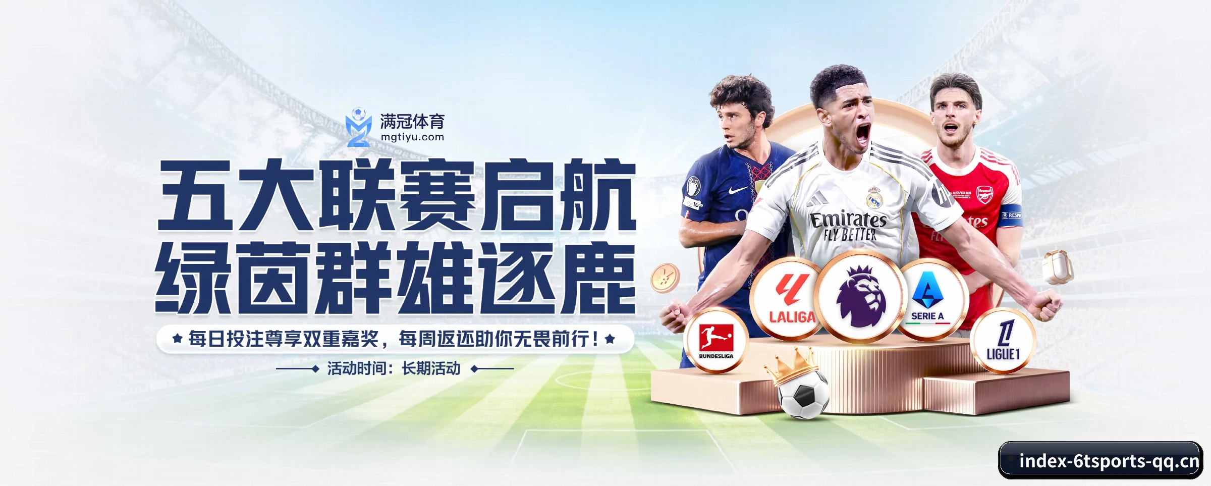深度覆盖全球热门联赛 | 6tsports
